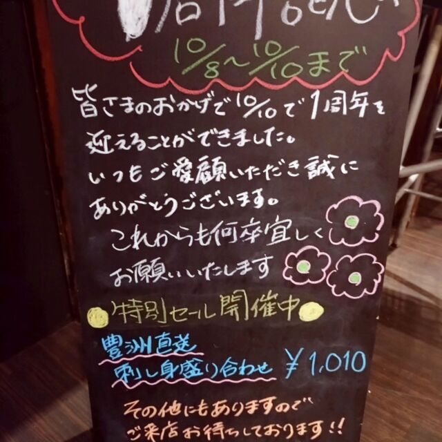 皆様ご無沙汰しております。
この度1周年を迎えるにあたり、8.9.10日で特別セールを開催いたします。
是非この機にご来店頂けたらと思います。
また、数に限りがございますのでお早めのご来店お待ちしております。

#平和島居酒屋
#大田区蕎麦
#平和島蕎麦
#蕎麦スタグラム
#飲酒タグラム
#日本酒
#へぎそば

#1周年記念
#1年間の思い出